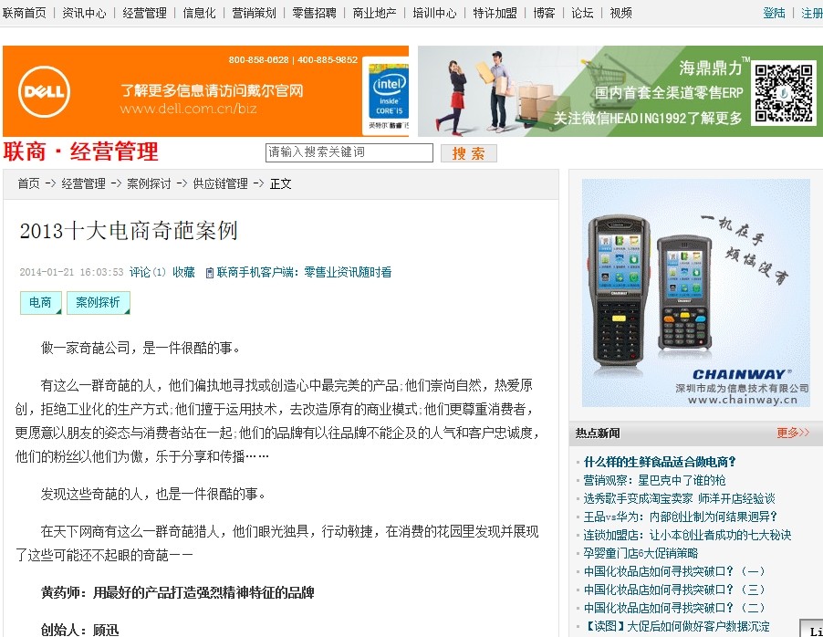 2013十大电商奇葩案例